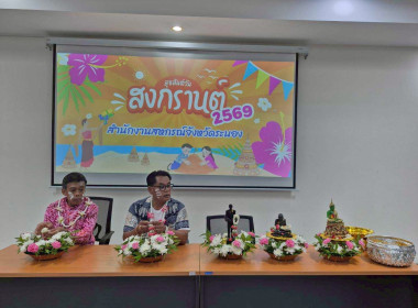 กิจกรรมวันสงกรานต์ ประจำปี 2569 พารามิเตอร์รูปภาพ 3